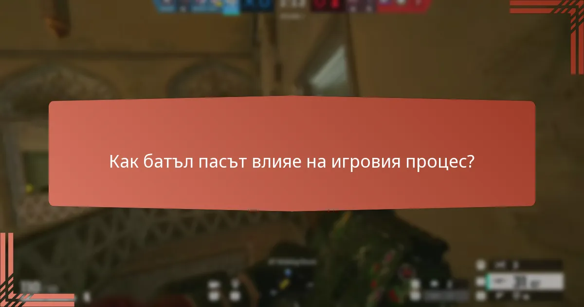 Какви козметични подобрения са включени в батъл паса?