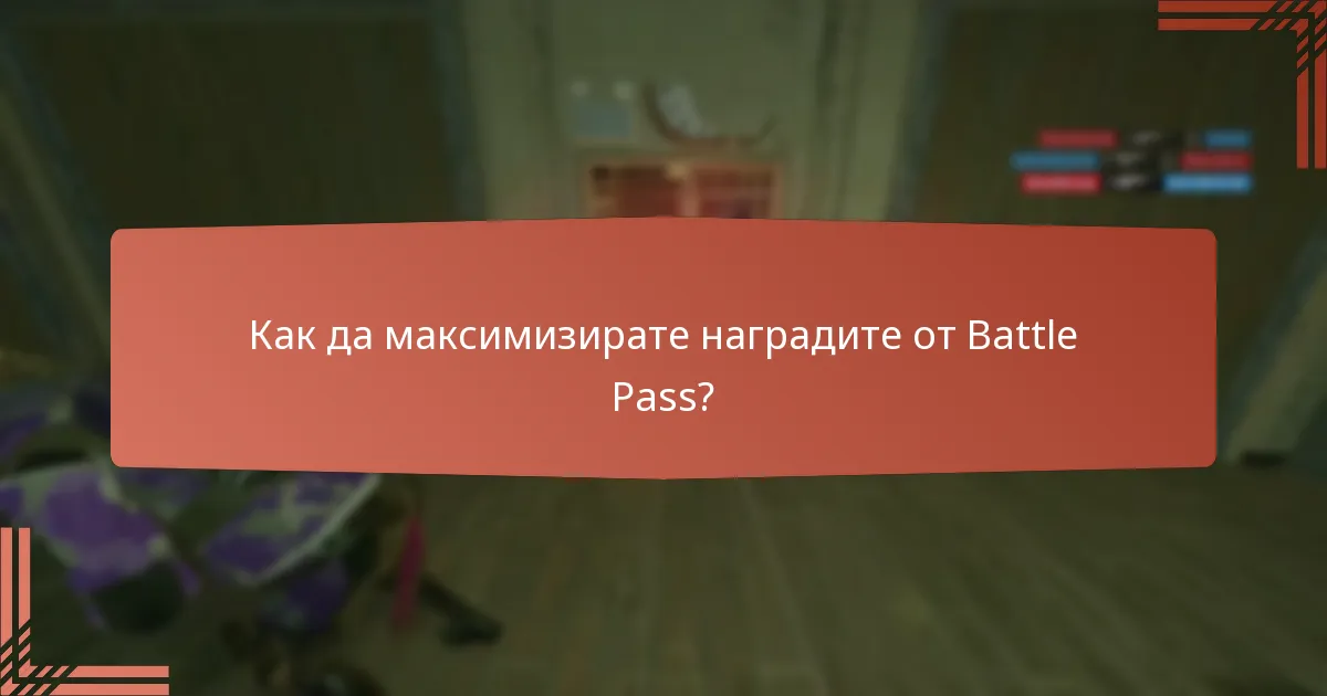 Как работят бойните точки в Battle Pass?