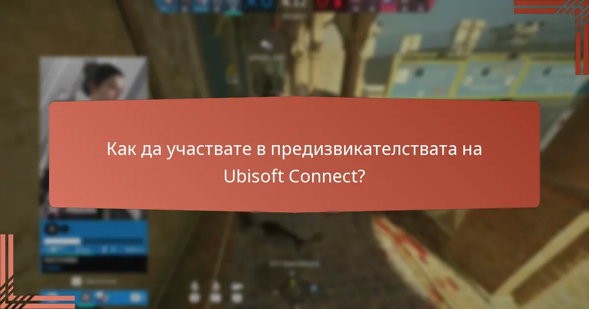 Как работят общностните предизвикателства в Ubisoft Connect?