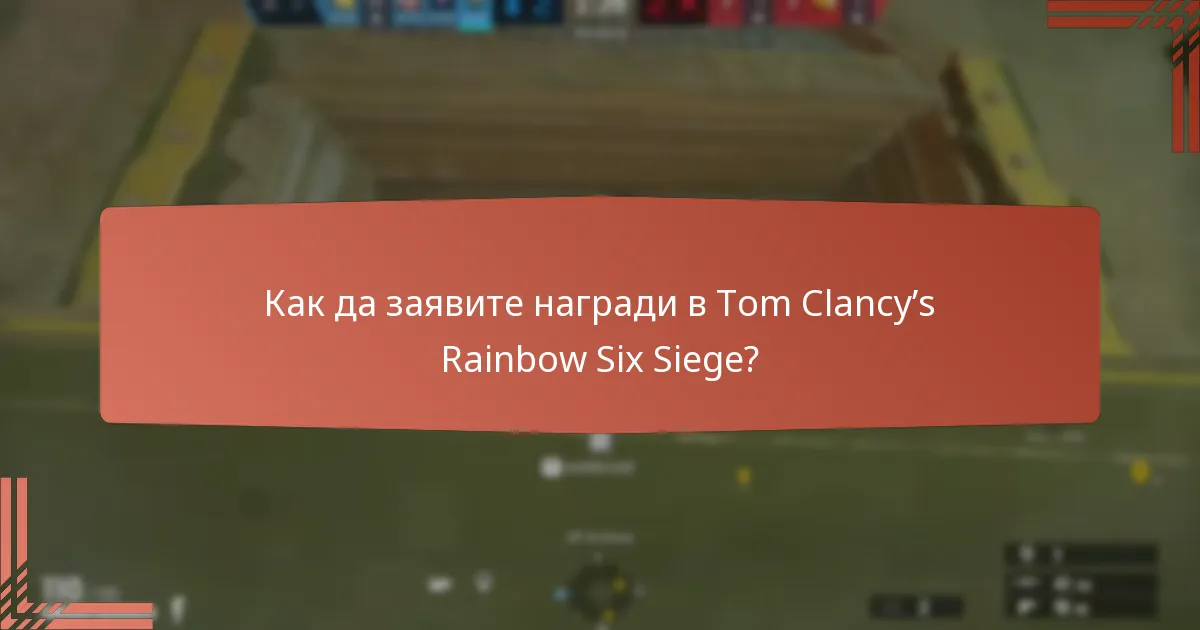 Как работят предизвикателствата на събитията в Ubisoft Connect?