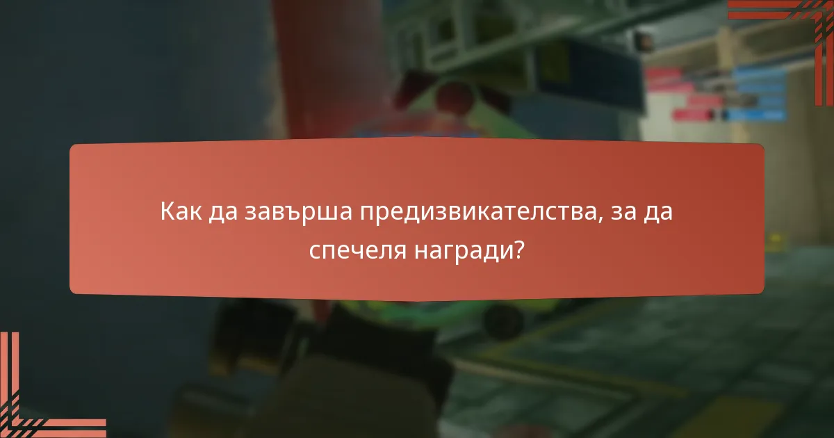 Как бонус XP влияе на игровото изживяване?