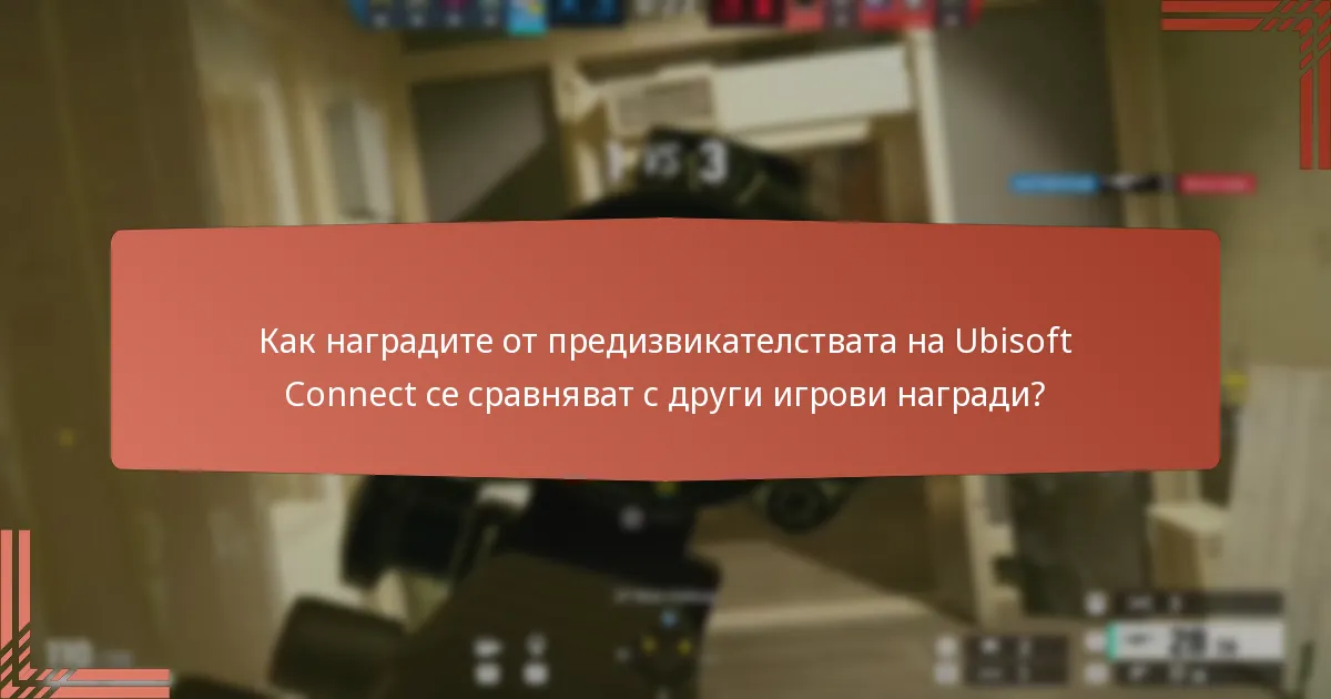 Какви колекционерски предмети могат да бъдат спечелени чрез предизвикателства?