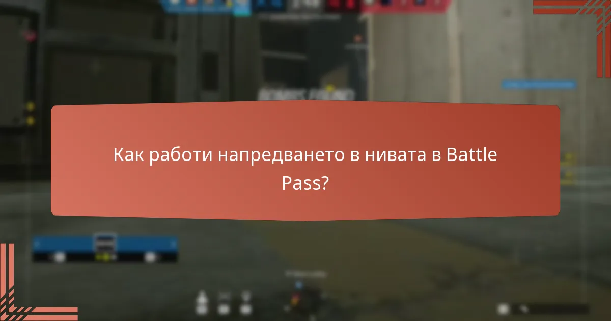 Как сезонните теми влияят на наградите от Battle Pass?
