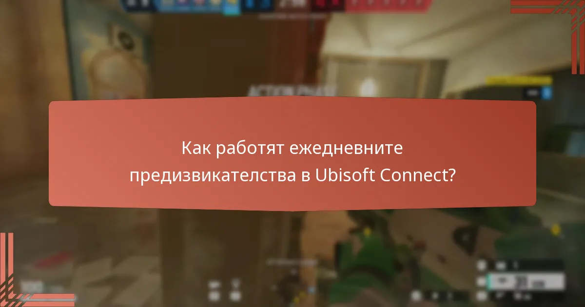 Какви ексклузивни козметични предмети могат да бъдат спечелени чрез предизвикателства?
