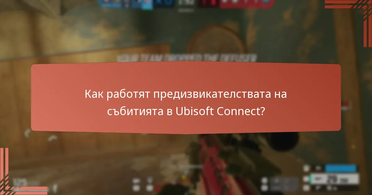 Кои ограничени по време предмети са налични чрез Ubisoft Connect?