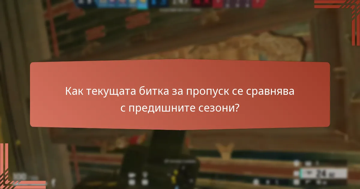 Какви са предимствата от закупуването на битката за пропуск?