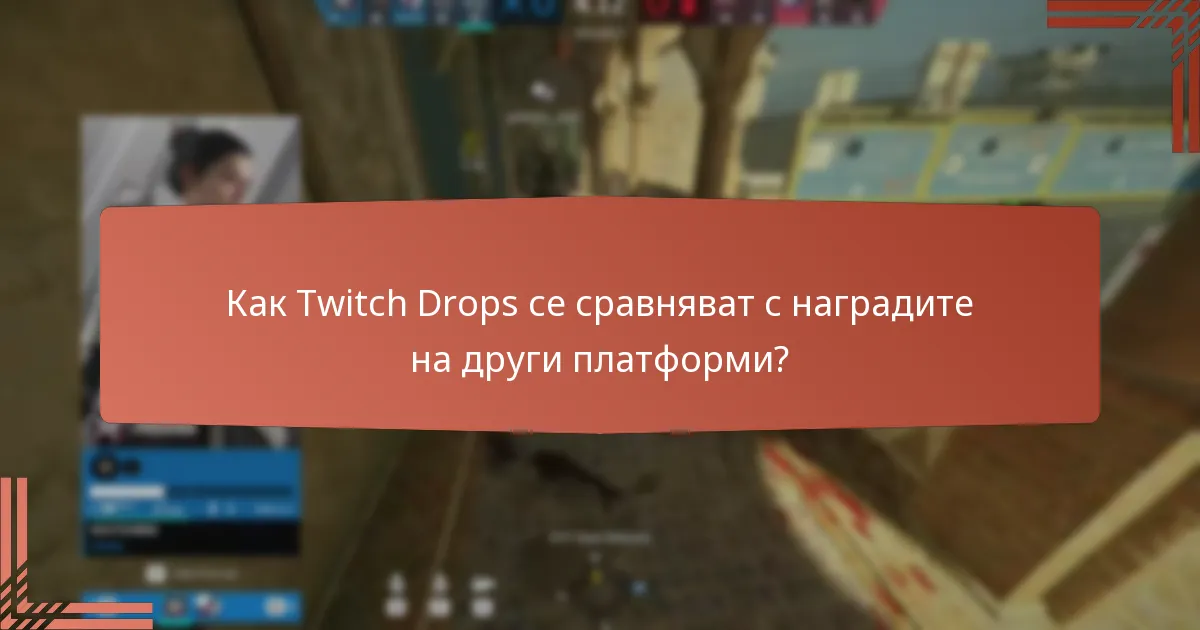 Какви ексклузивни награди мога да спечеля чрез Twitch Drops?