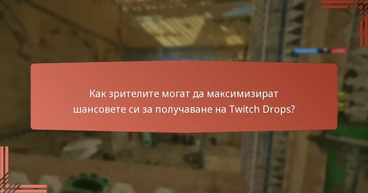 Какви видове награди могат да бъдат получени чрез Twitch Drops?