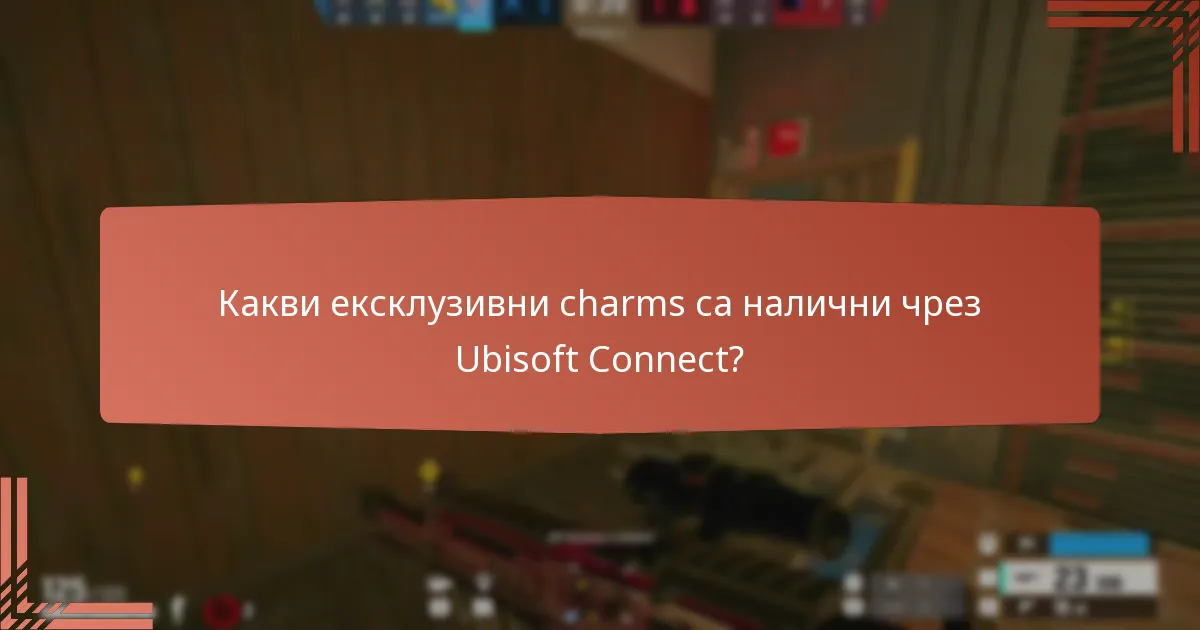 Какви са сезонните предизвикателства в Ubisoft Connect?