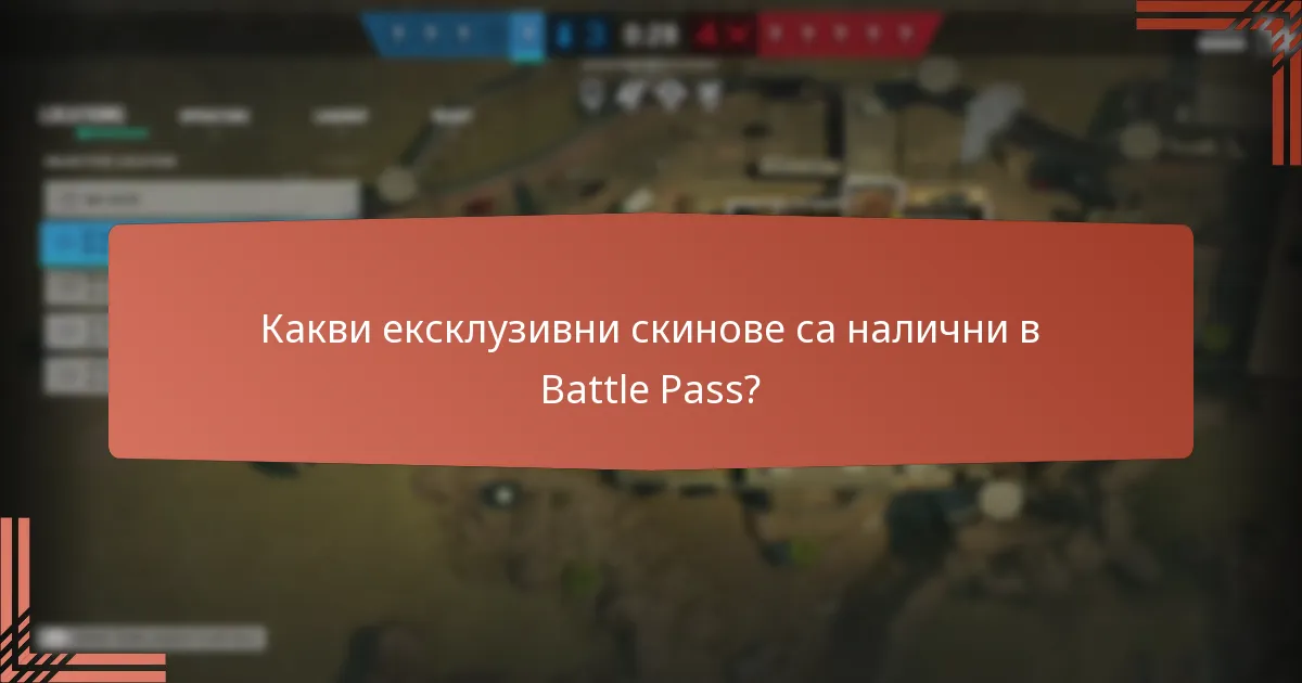 Как текущият Battle Pass се сравнява с предишните?