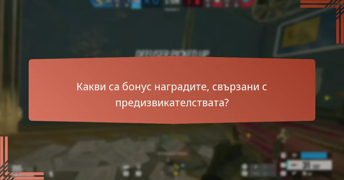 Как наградите от предизвикателствата на Ubisoft Connect се сравняват с други игрови награди?