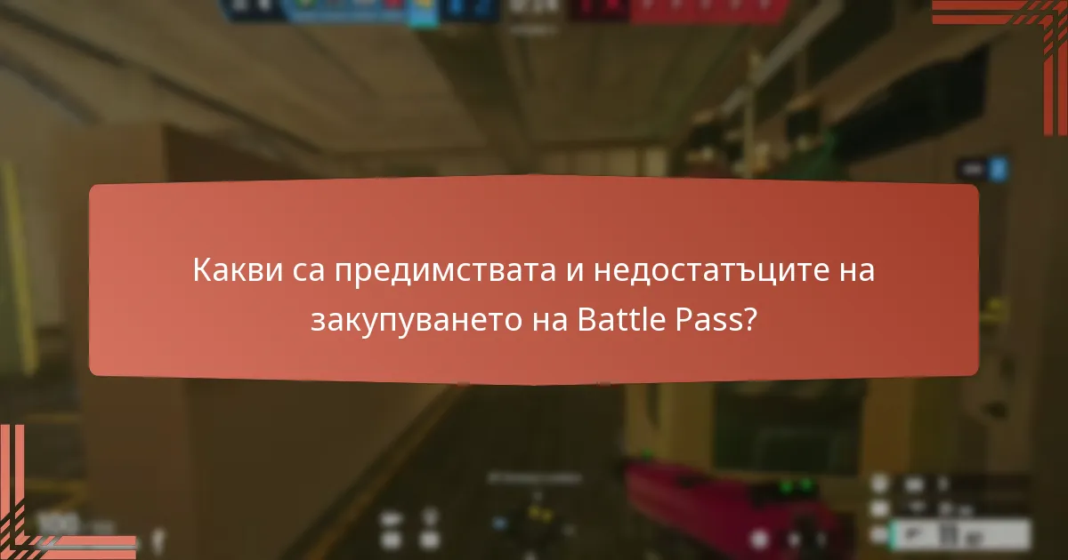 Какви стратегии могат да подобрят моето изживяване с Battle Pass?