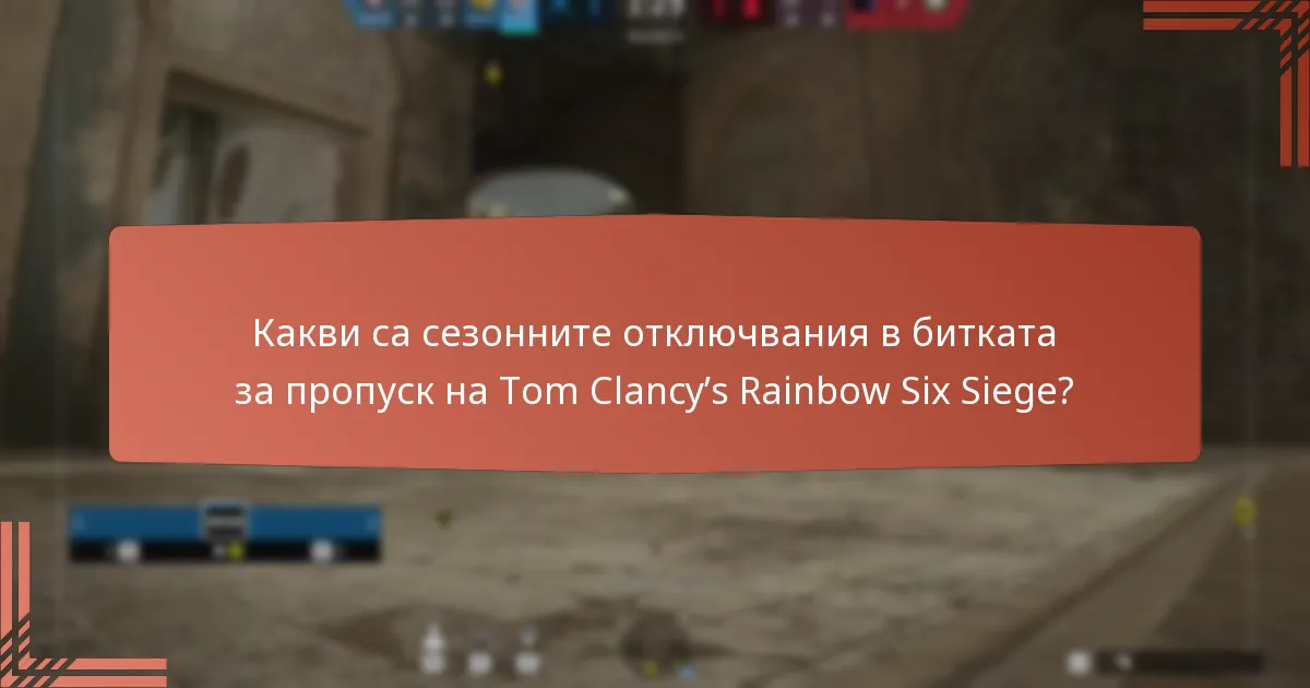 Какви скинове с ограничено време могат да спечелят играчите в битката за пропуск?