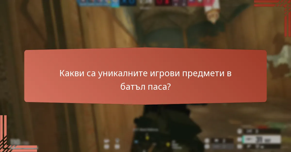 Как да оцените стойността на батъл паса?