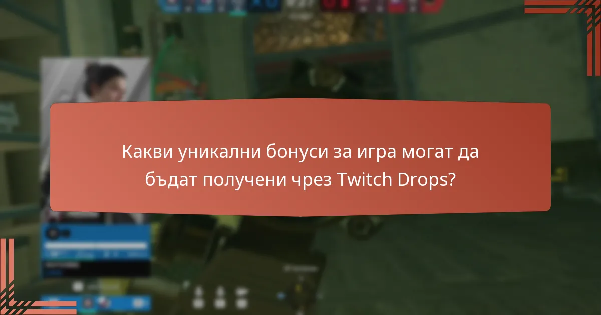 Как играчите могат да получат Twitch Drops в Rainbow Six Siege?