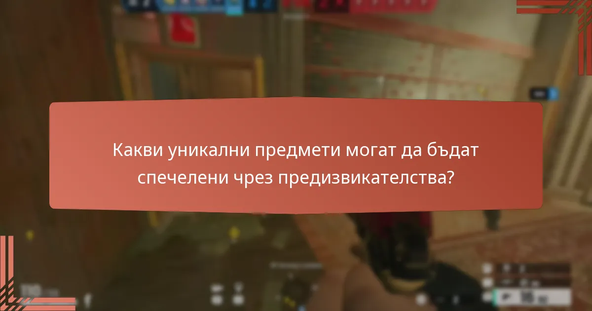 Как да участвате в предизвикателствата на Ubisoft Connect?